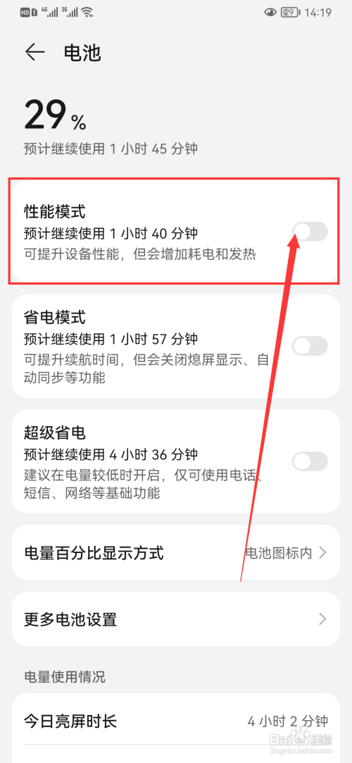 华为P30如何关闭性能模式