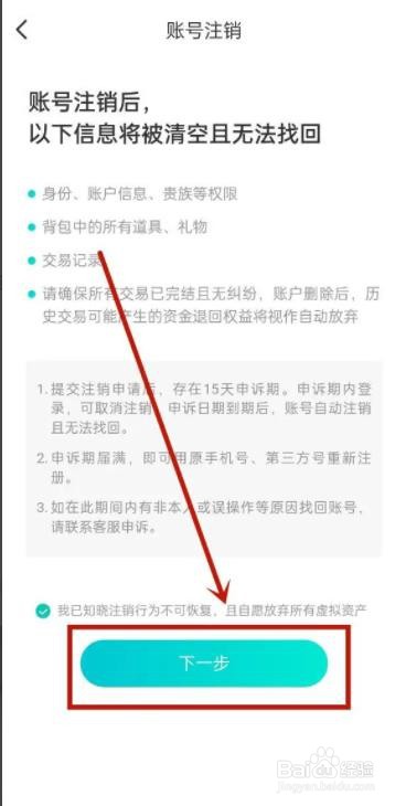 映客直播如何注销账号