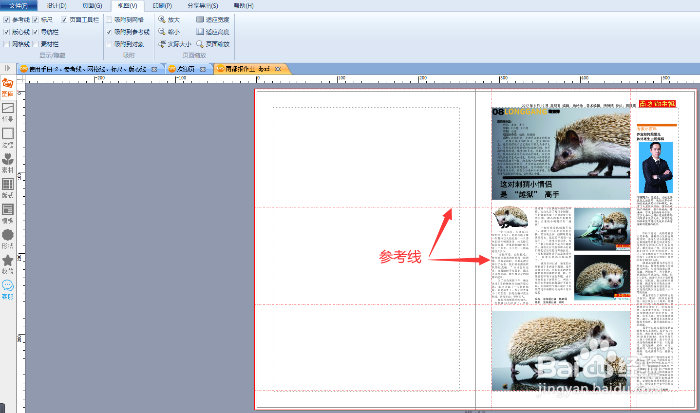 如何使用参考线、网格线、标尺、版心线辅助排版