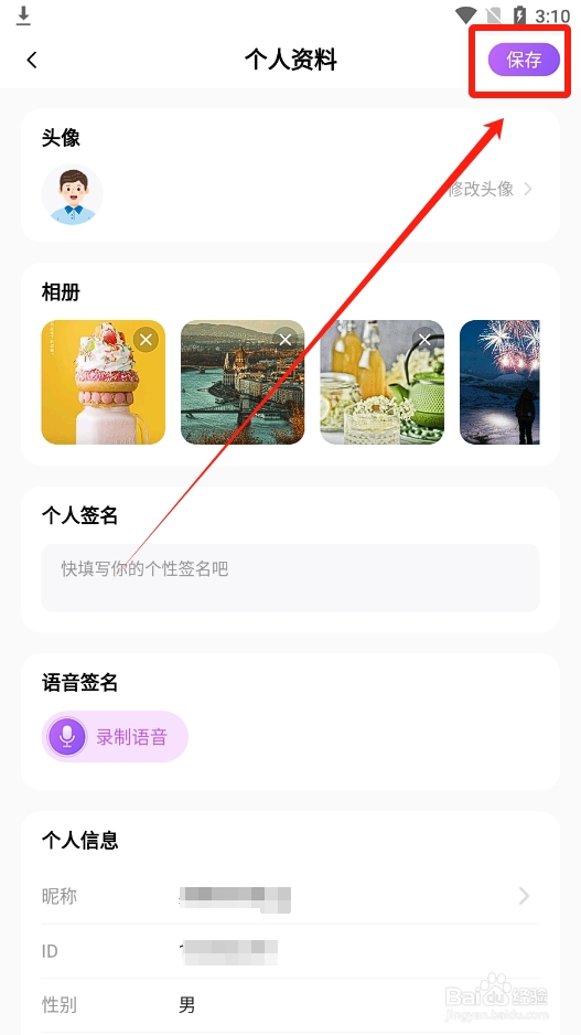 安心app怎么在个人主页添加背景展示照片