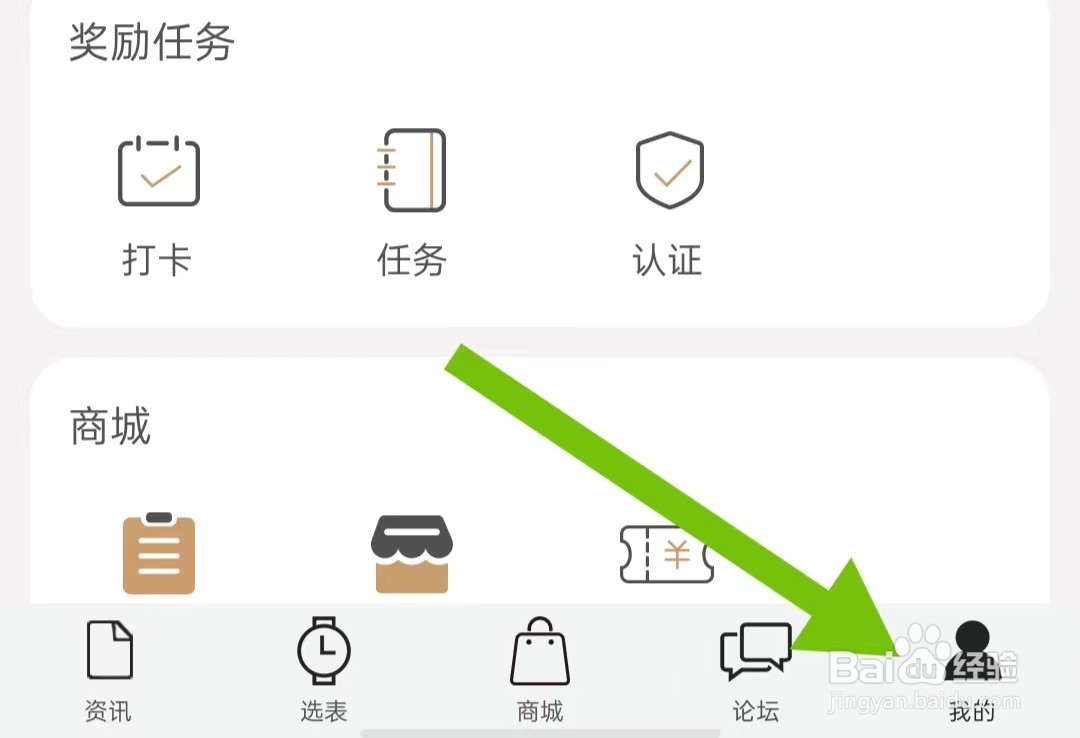 腕表之家App如何关闭禁用移动数据