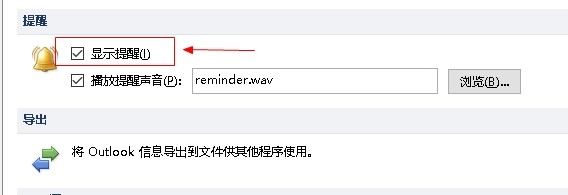 outlook如何开启显示提醒功能
