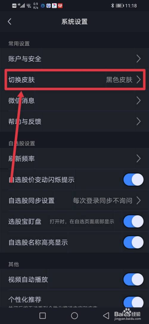 大智慧怎么更换皮肤?