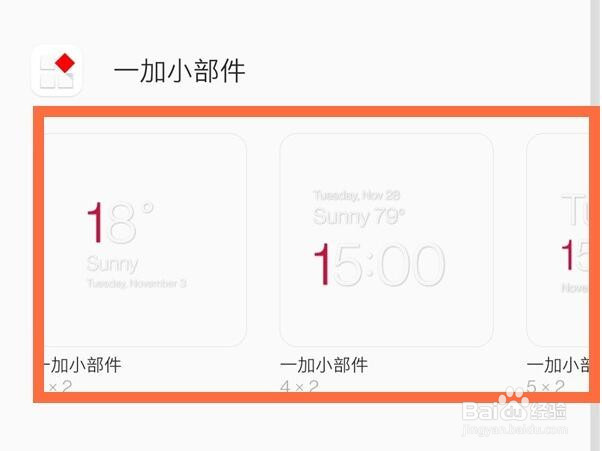一加手机桌面天气怎么设置