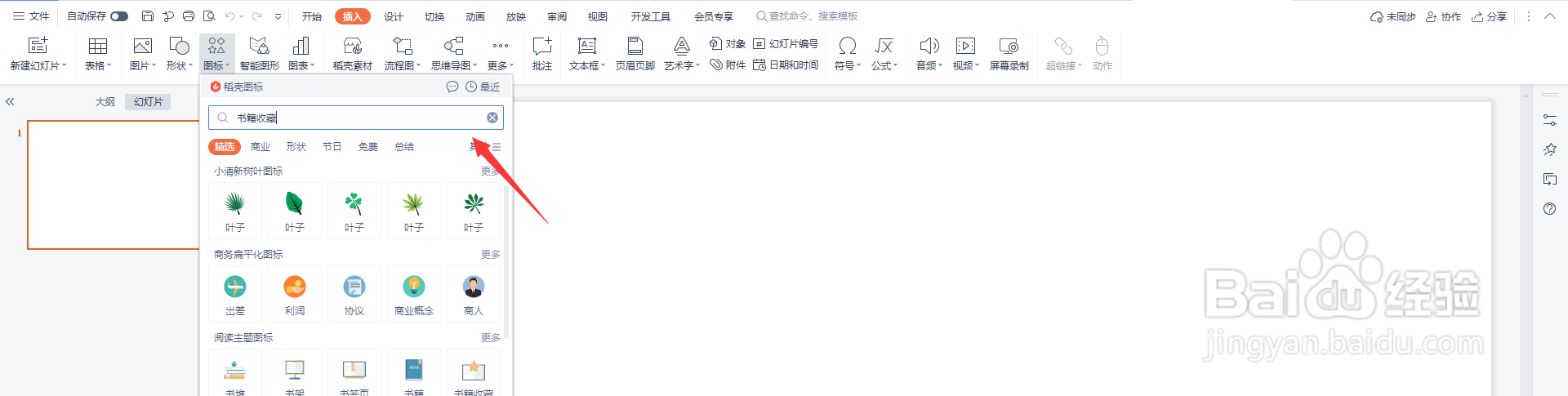 书籍收藏图标怎么制作
