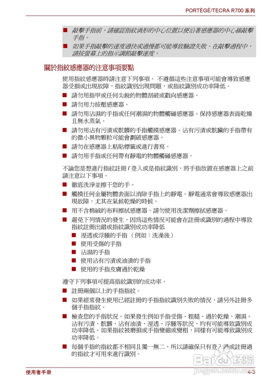 东芝PORTEGE R700笔记本电脑使用说明书:[8]