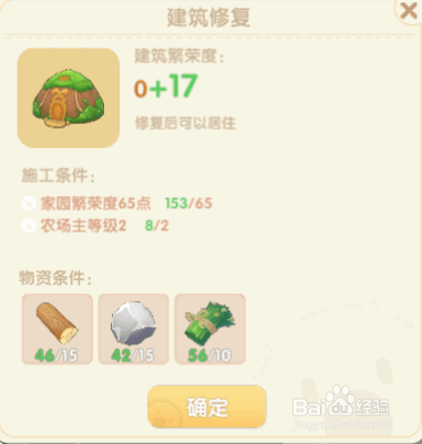 摩尔庄园如何修复小屋