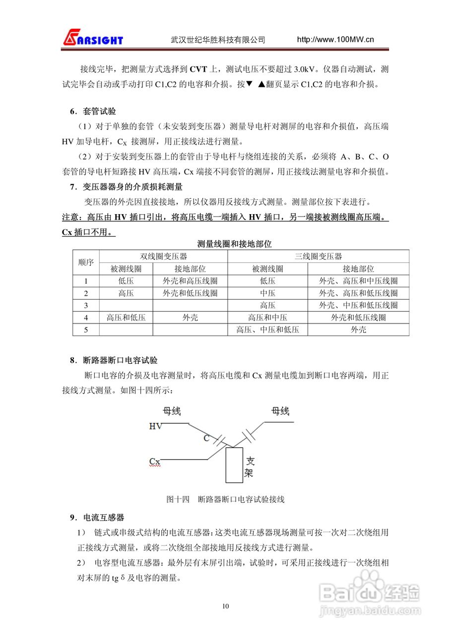 华胜FS3001高压介质损耗测试仪说明书