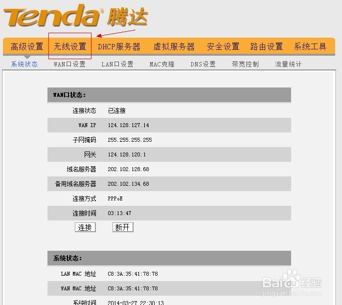 如何防止无线wifi路由器信号被蹭网