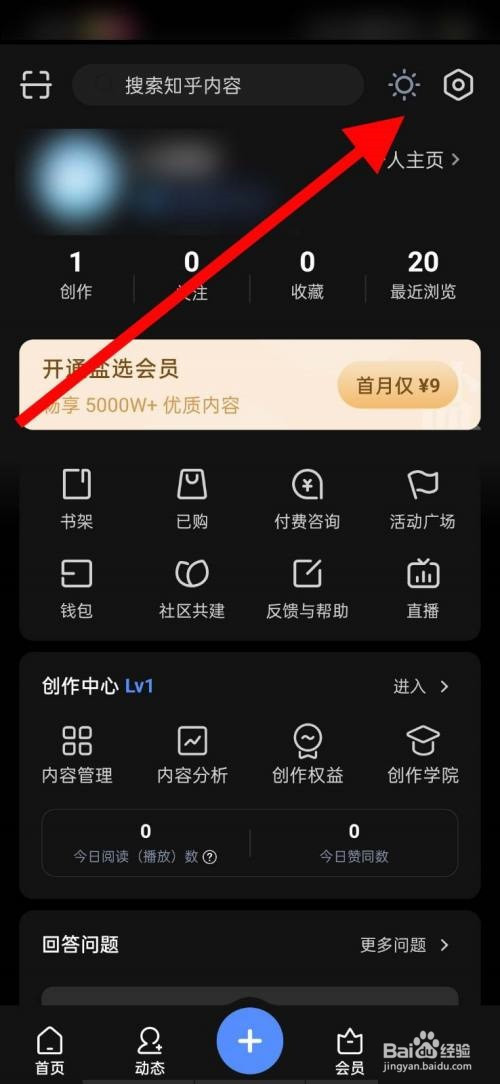 知乎关闭知乎推荐教程方法