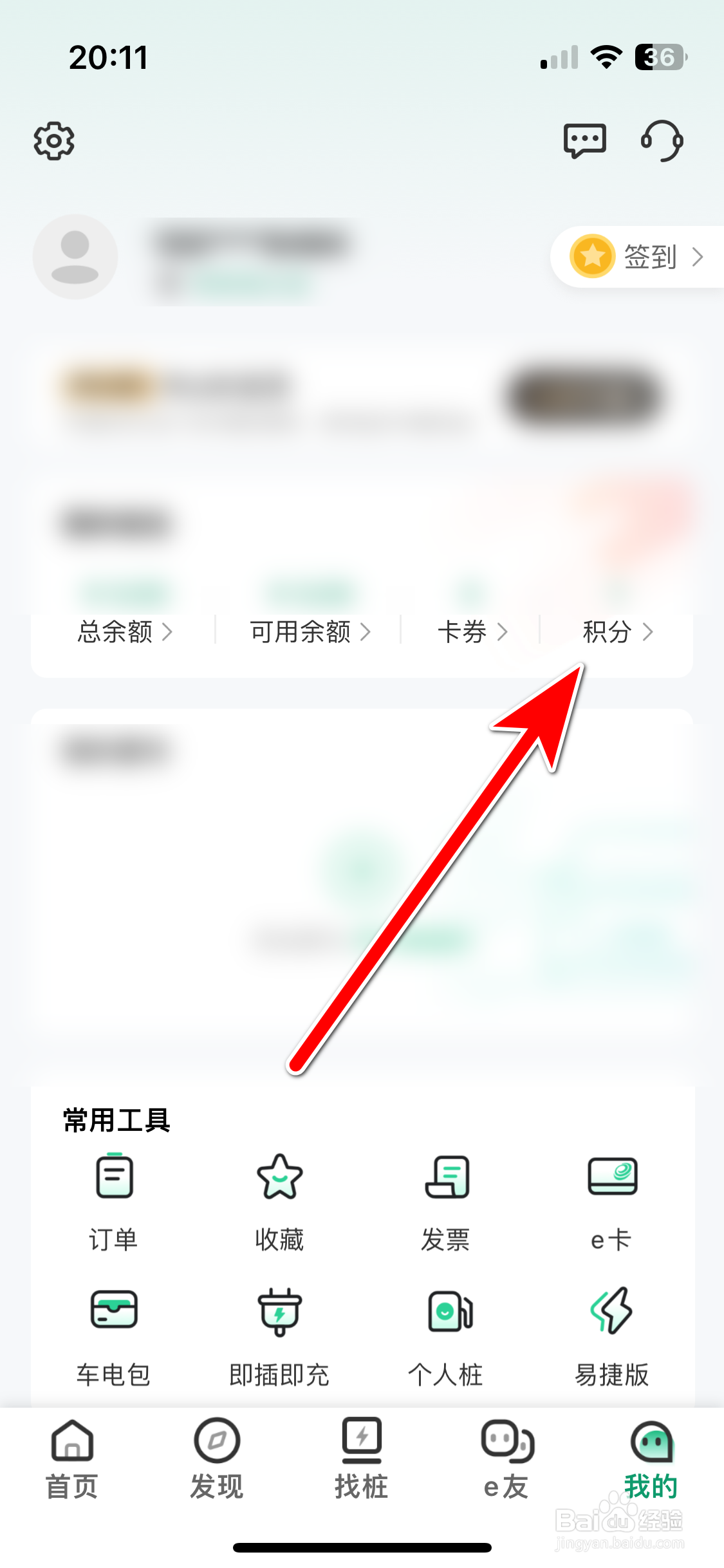 e充电如何删除我的收货地址