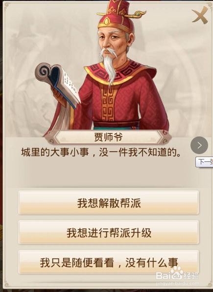 问道如何撤销帮派解散申请