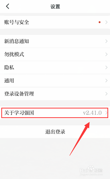 如何查看学习强国软件版本号