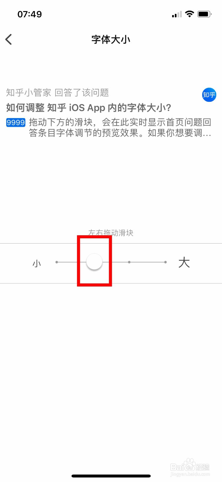 知乎app怎么调整页面字体大小
