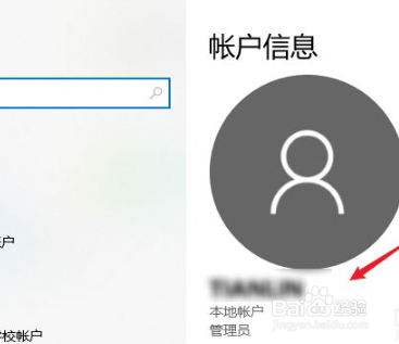 windows系统账户名怎么看