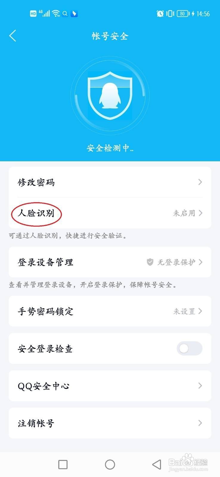 如何开启QQ人脸识别