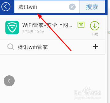 腾讯WiFi管家怎样开启安全防护 免费WiFi推荐