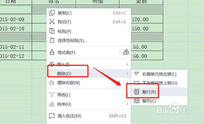 表格删除多余的行