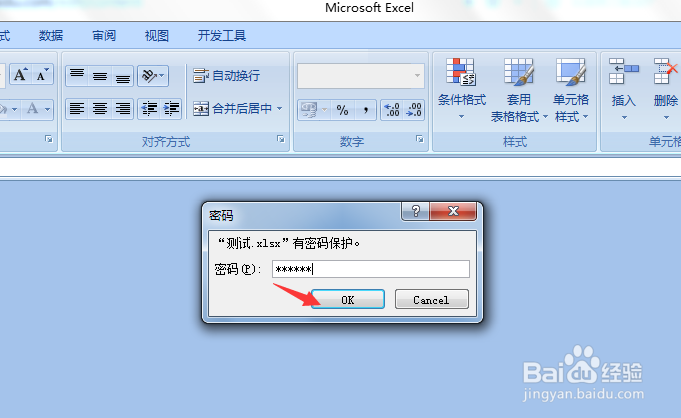 excel2007怎么取消密码