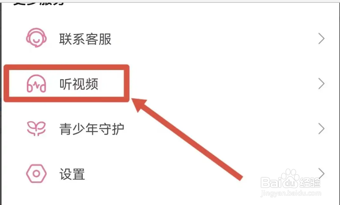 如何设置手机喜马拉雅APP听视频收听时长