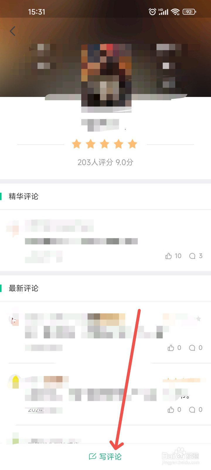 书旗小说APP中如何对阅读时书籍进行写评论?