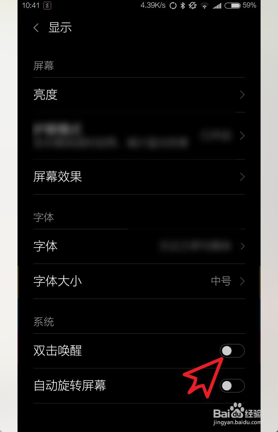 小米MIX2s双击屏幕唤醒怎么设置