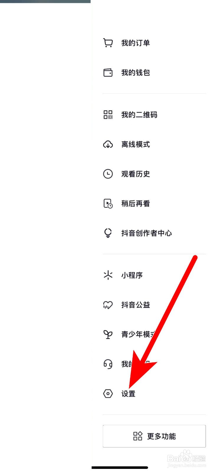 抖音如何设置私密账号