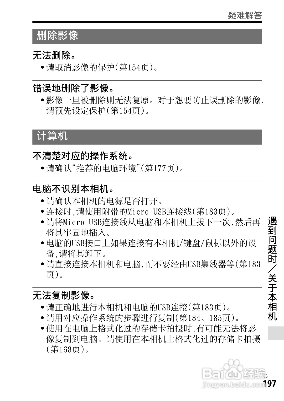 SONY索尼DSC-RX1数码相机说明书:[20]