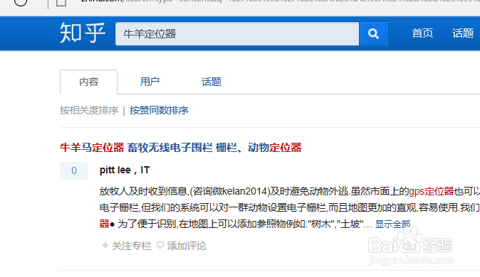 牛羊定位器使用