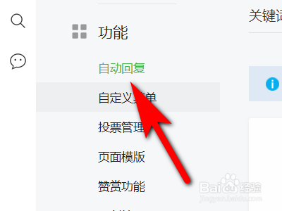 微信公众平台如何设置自动回复?