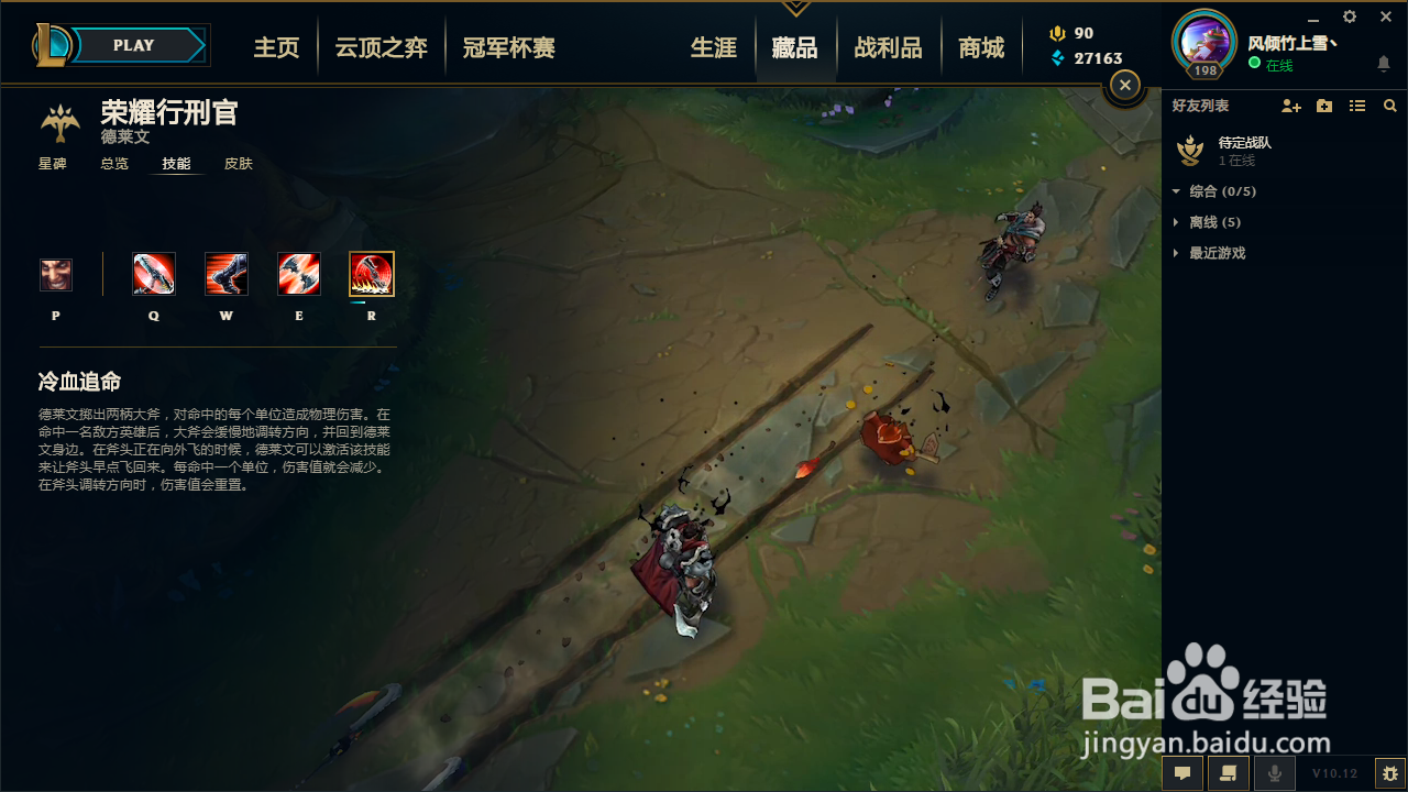 lol德莱文技能介绍