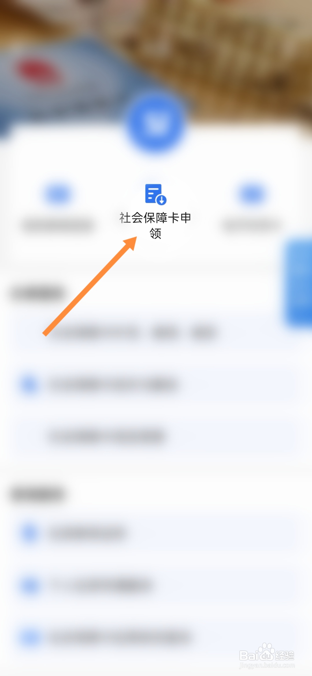 穗好办怎样申领社会保障卡