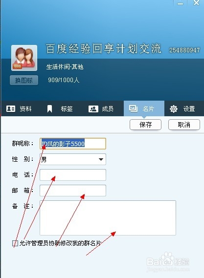 在QQ群中如何改群名片