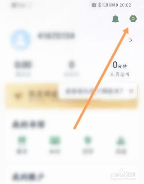 怎么更换藏书馆绑定的手机号