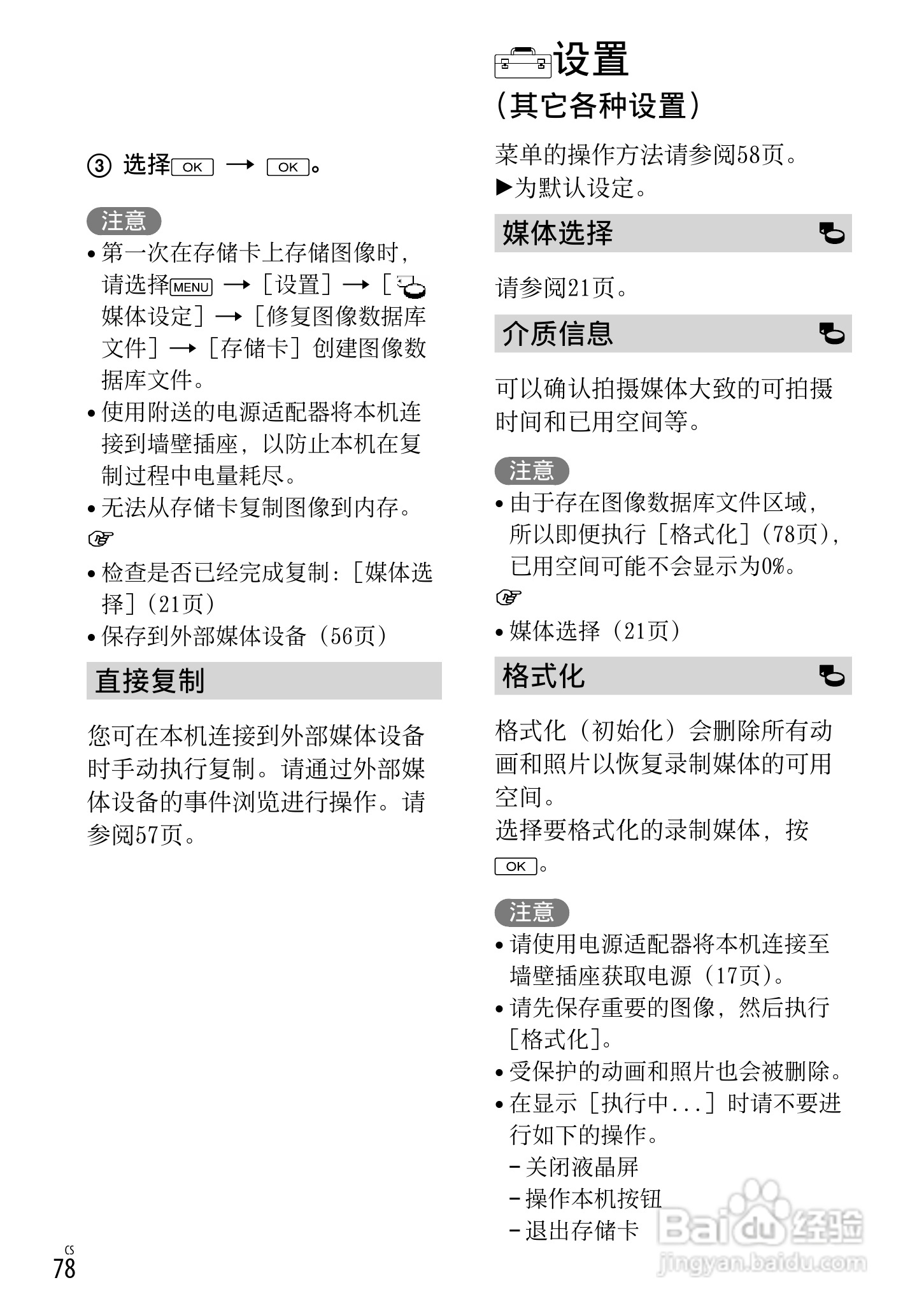 SONY索尼HDR-PJ790VE数码摄像机说明书:[8]