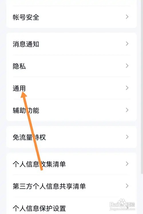 QQ如何调整字体大小