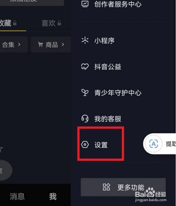 抖音打开进入消息页面怎么设置