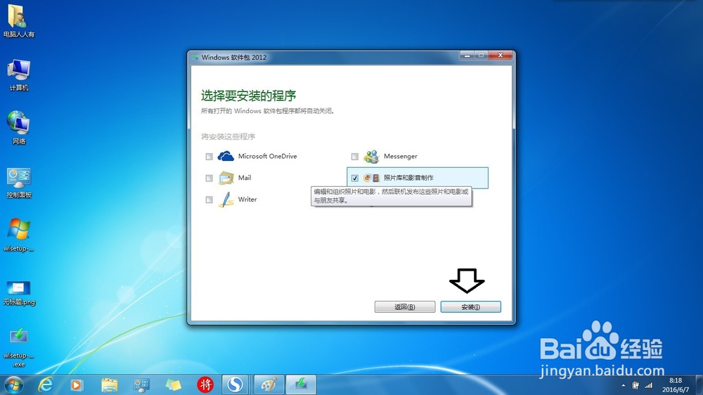 微软Windows Live中文版软件集如何使用