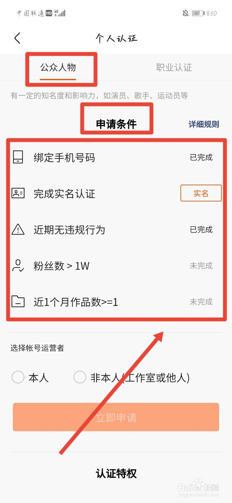 公众人物认证申请条件如何看是否满足