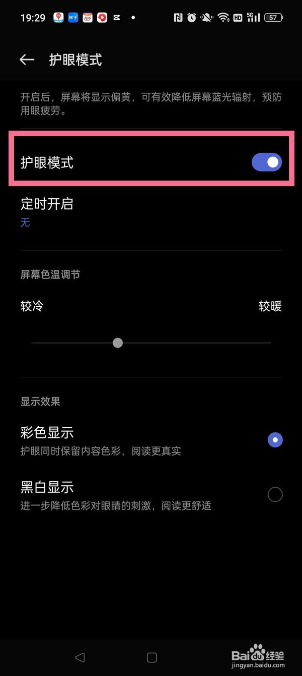 一加AcePro怎么开启护眼模式?