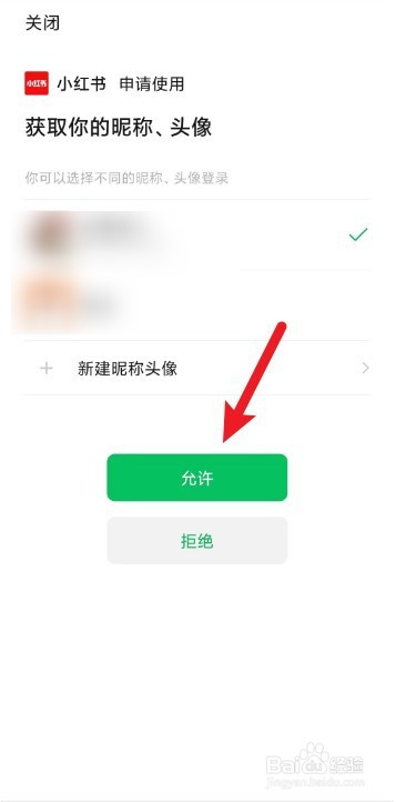 小红书app如何绑定微信账号