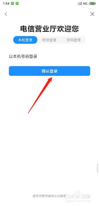 电信如何查询话费余额