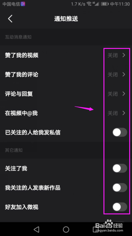 微视如何关闭掉消息推送