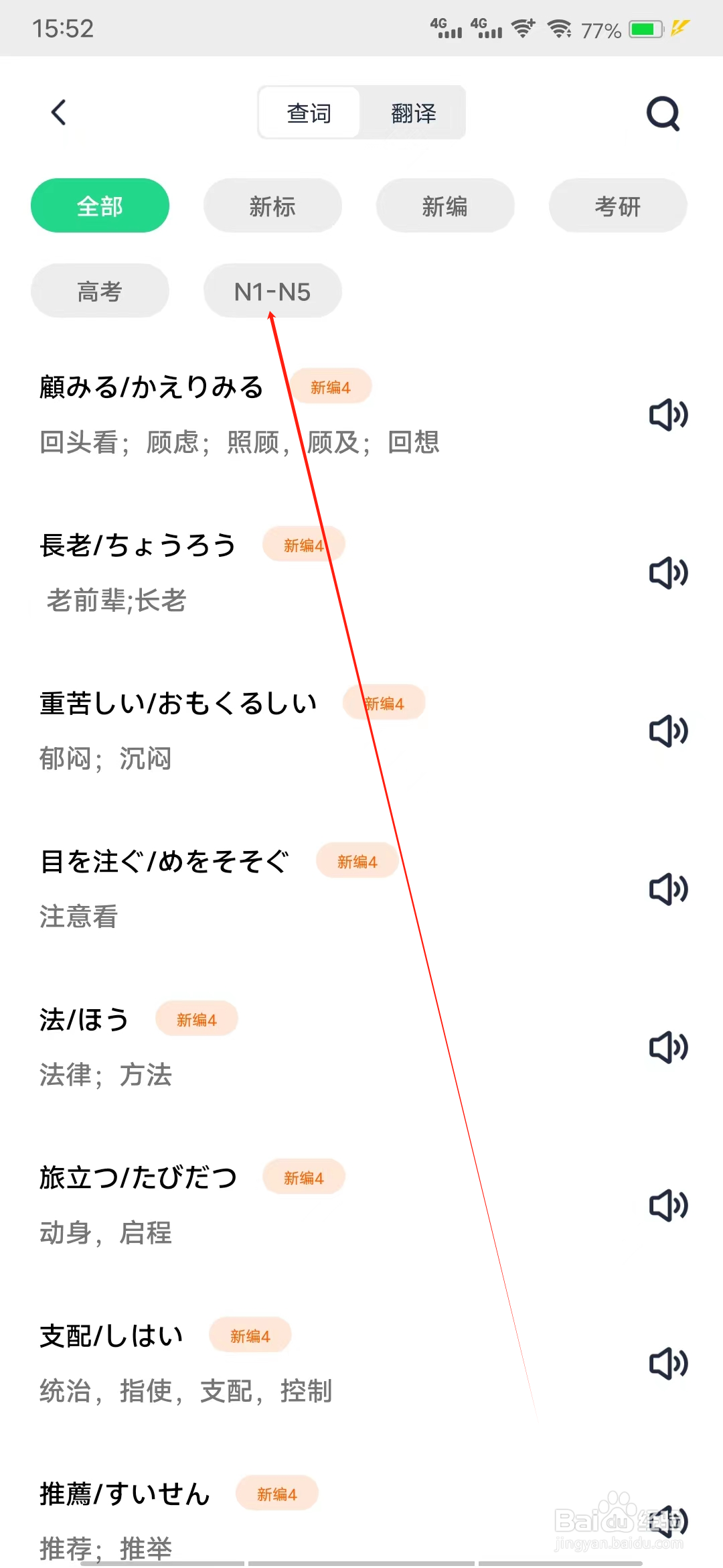 冲鸭日语怎样查看N1-N5专栏