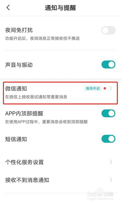 boss直聘怎么开启微信通知