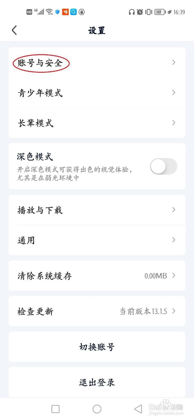 爱奇艺会员怎么查看几个人登录