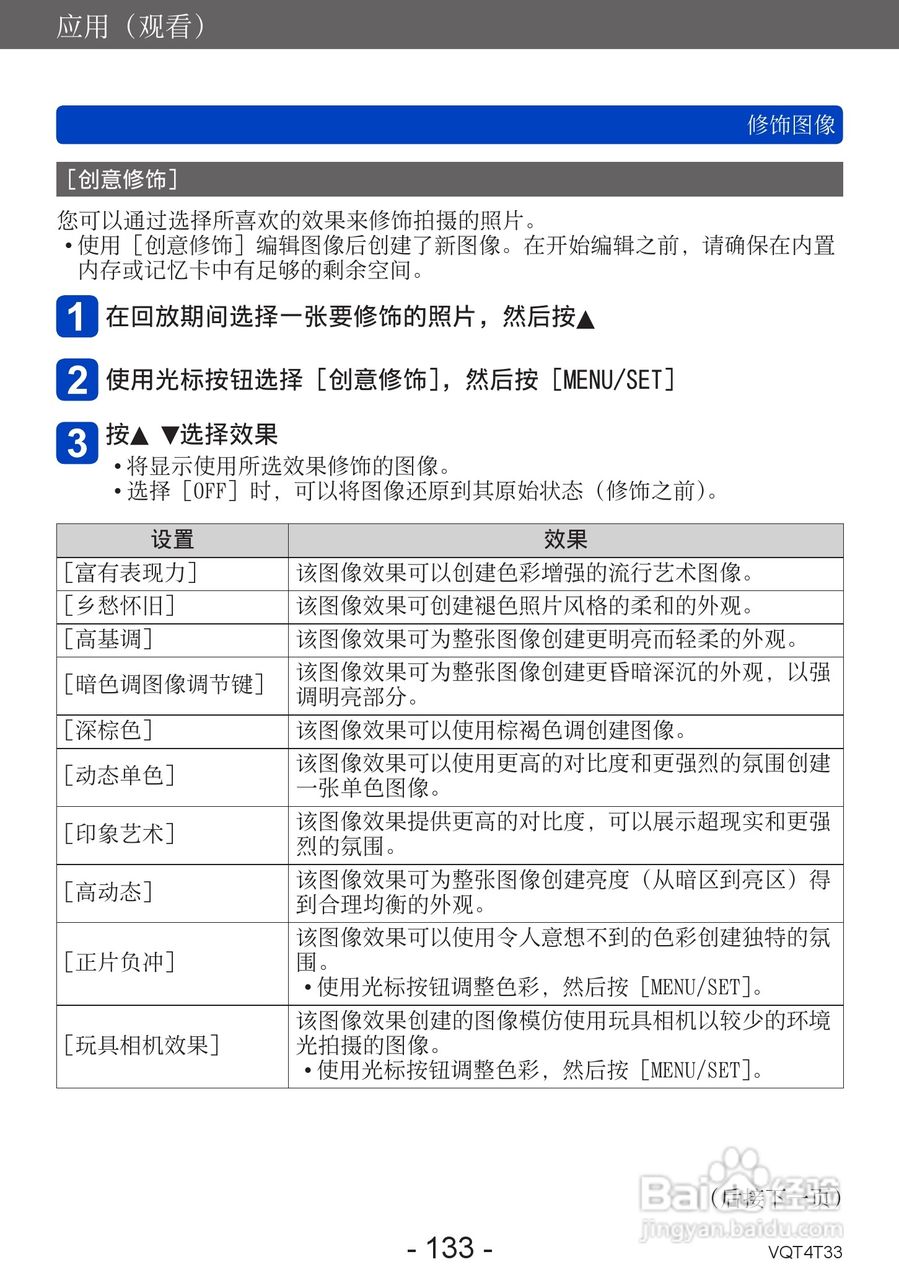 松下DMC-ZS30数码相机使用说明书:[14]