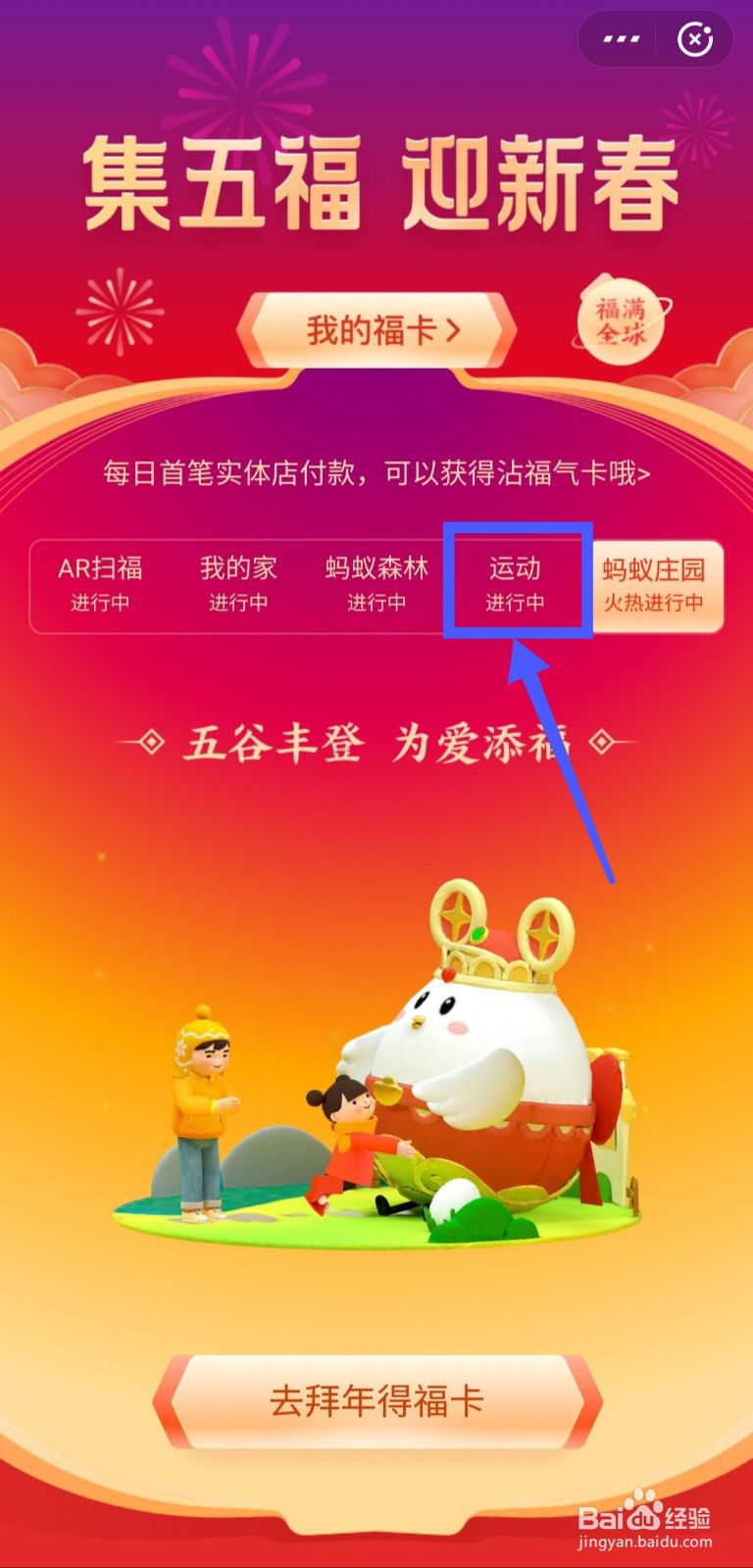 支付宝集五福如何走路线得福卡