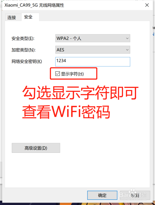 win10系统怎么查看已连接的WiFi密码