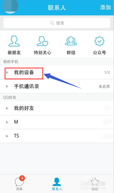 怎样利用手机qq向电脑发送图片